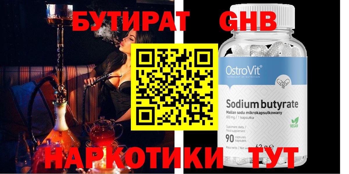 БУТИРАТ 99% Павловский Посад