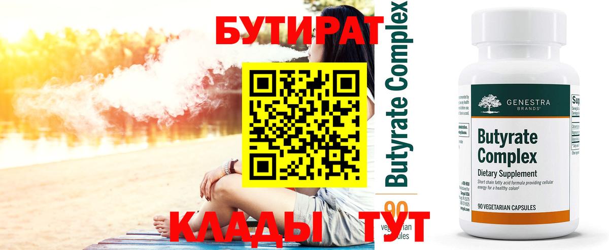 Павловский Посад  Бутират 99%  Вход с VPN 