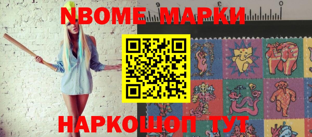 Марки 25I-NBOMe  Марки NBOMe 1,5мг  Вход с VPN  Павловский Посад 